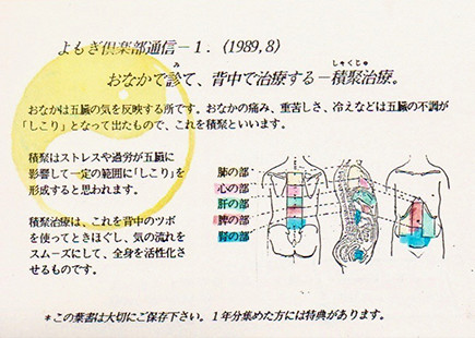 さまざまな「はりきゅう治療」01